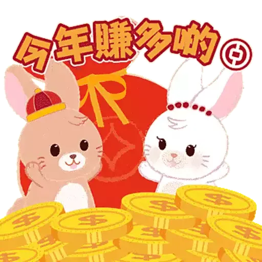 中銀香港祝您兔年行大運 - Sticker 10