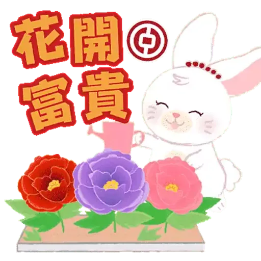 中銀香港祝您兔年行大運 - Sticker 13