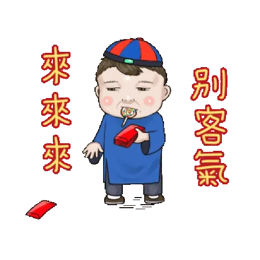 隔壁家的小朋友：賀新年 (CNY) GIF* - Sticker 11