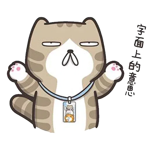 今翅仆街貓 - Sticker 17