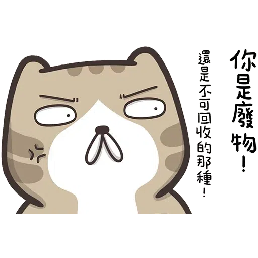 今翅仆街貓 - Sticker 13
