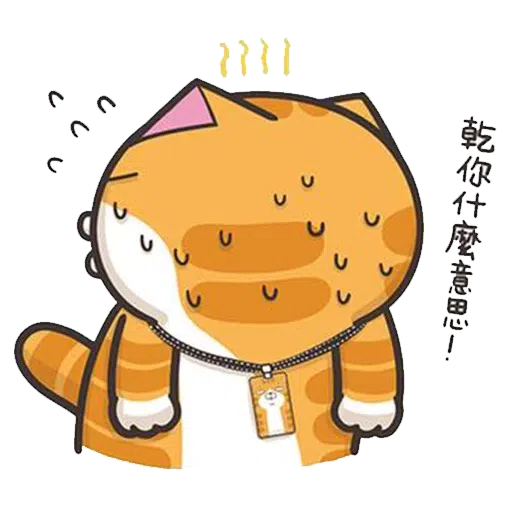 今翅仆街貓 - Sticker 16