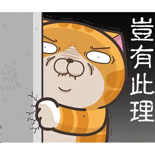 今翅仆街貓 - Sticker 20