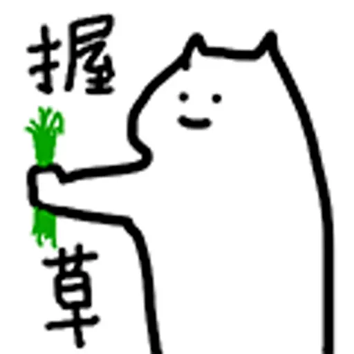 什么猫7 - Sticker 12