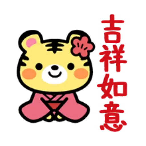 虎哥賀年表情貼☆2022 (新年, CNY) (1) - Sticker 12