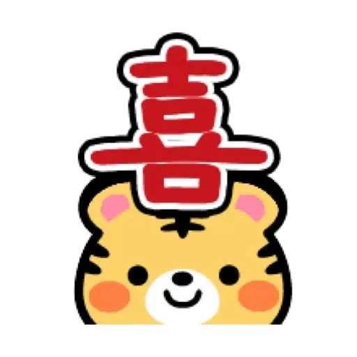 虎哥賀年表情貼☆2022 (新年, CNY) (1) - Sticker 17