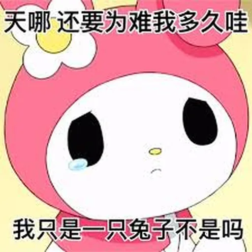 美TM的樂蒂 - Sticker 24