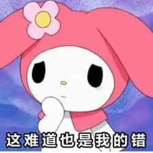 美TM的樂蒂 - Sticker 12