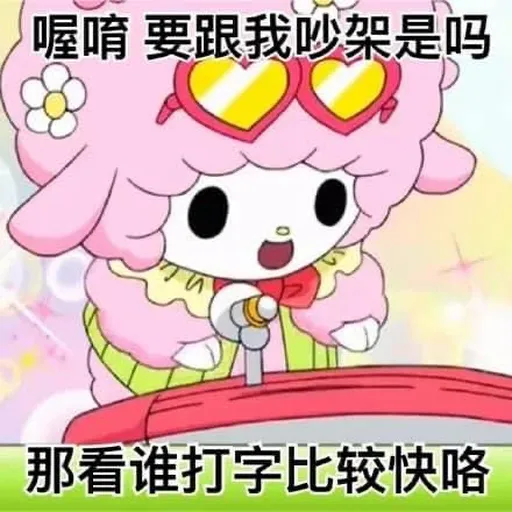 美TM的樂蒂 - Sticker 9