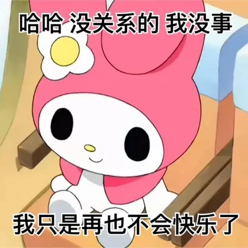 美TM的樂蒂 - Sticker 23