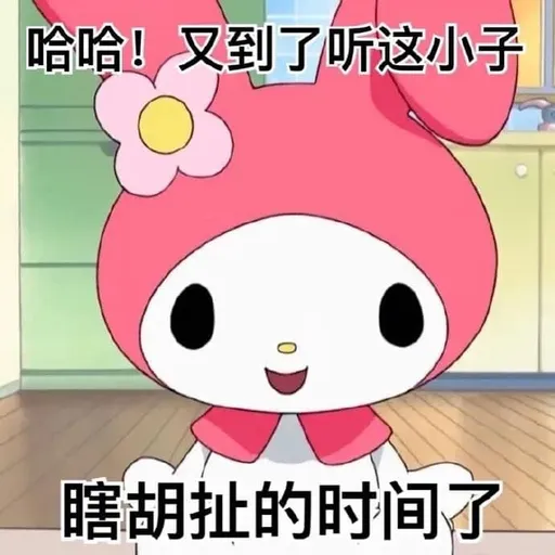 美TM的樂蒂 - Sticker 18