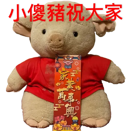 小傻豬 - Sticker 14