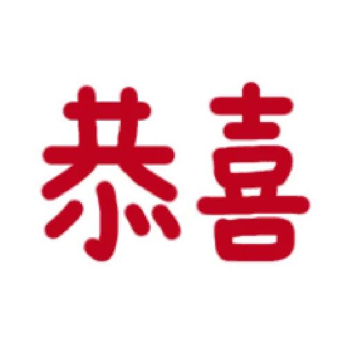 日常用语 - Sticker 28