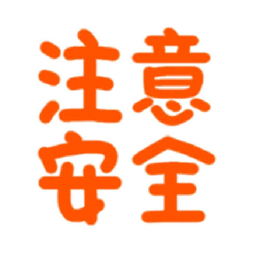 日常用语 - Sticker 22