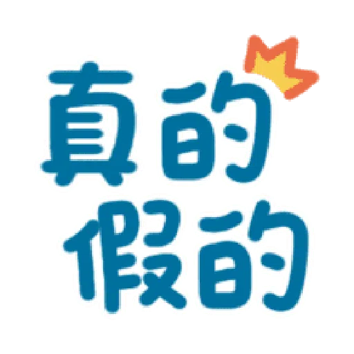 日常用语 - Sticker 24