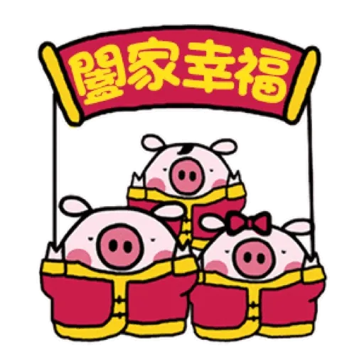 可愛迷你豬豬過春節 (新年, CNY) GIF* - Sticker 22