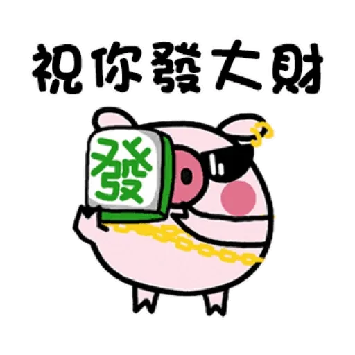 可愛迷你豬豬過春節 (新年, CNY) GIF* - Sticker 9
