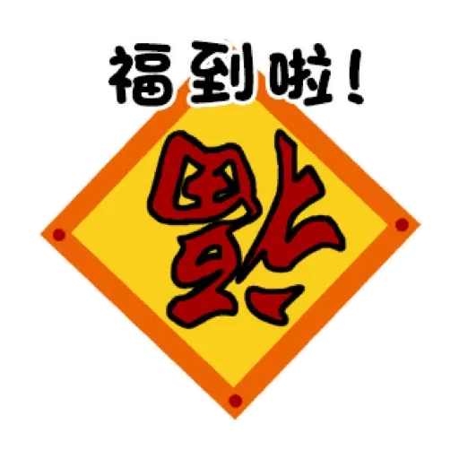 可愛迷你豬豬過春節 (新年, CNY) GIF* - Sticker 17