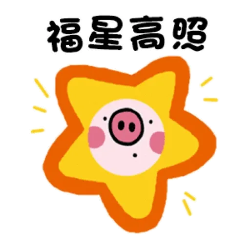 可愛迷你豬豬過春節 (新年, CNY) GIF* - Sticker 18