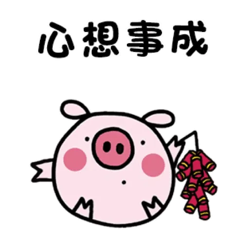 可愛迷你豬豬過春節 (新年, CNY) GIF* - Sticker 21