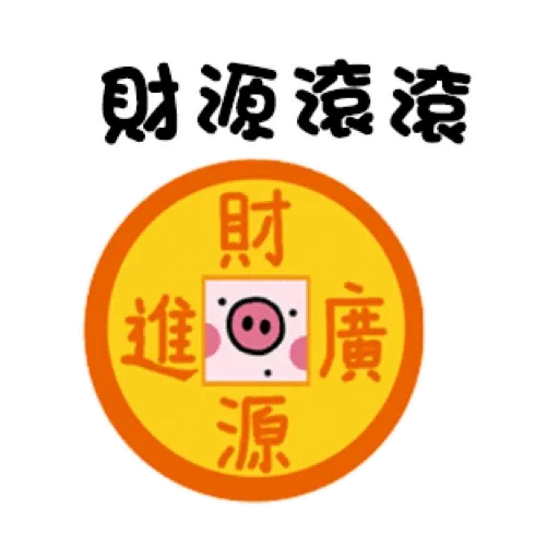 可愛迷你豬豬過春節 (新年, CNY) GIF* - Sticker 19
