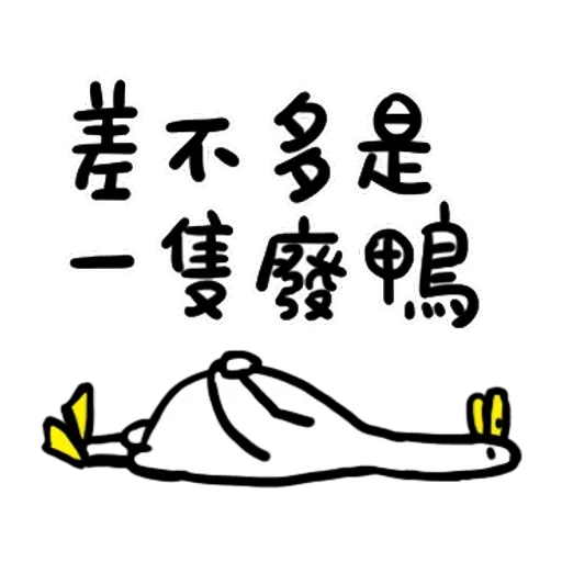 Duck - Sticker 28