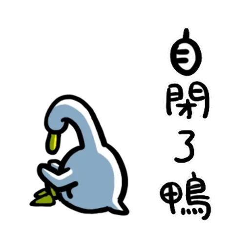 Duck - Sticker 22