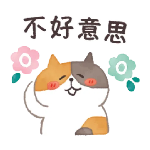 懶洋洋喵之助1 - Sticker 17