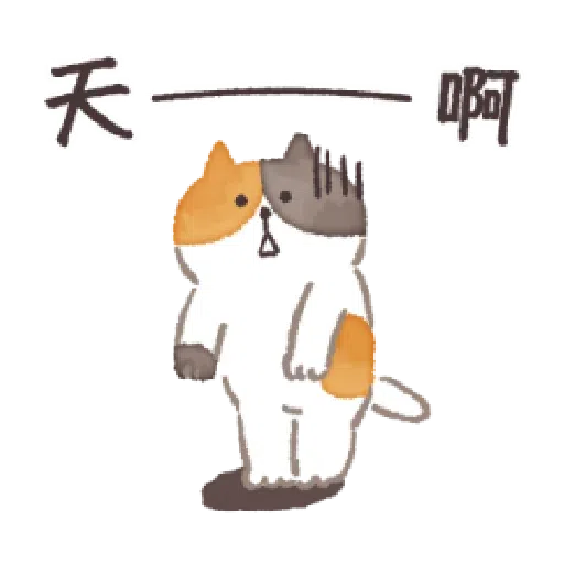 懶洋洋喵之助1 - Sticker 26