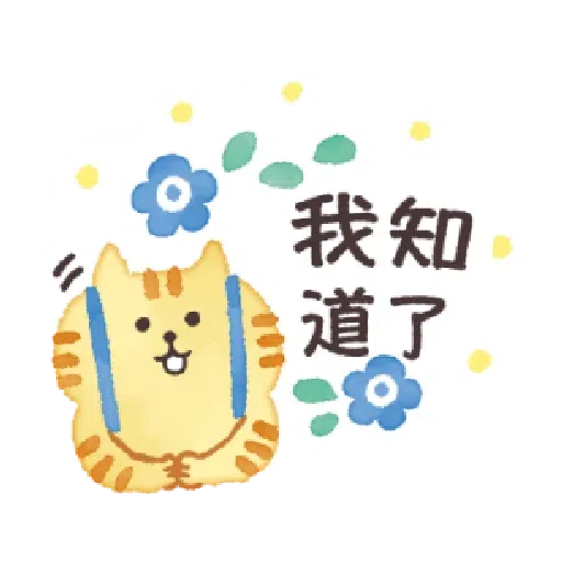 懶洋洋喵之助1 - Sticker 14