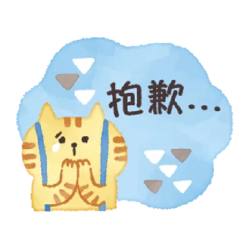 懶洋洋喵之助1 - Sticker 15