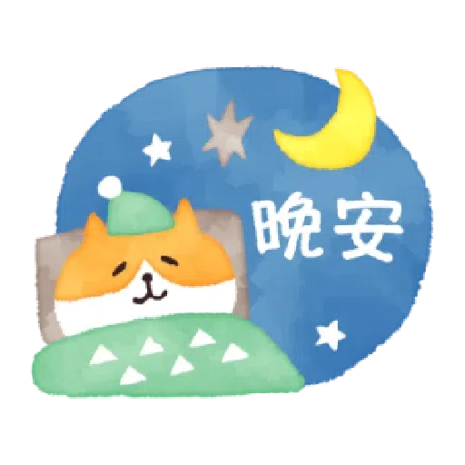 懶洋洋喵之助1 - Sticker 11