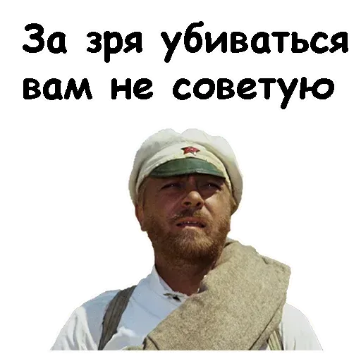 Белое солнце пустыни - Sticker 9