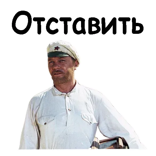 Белое солнце пустыни - Sticker 17