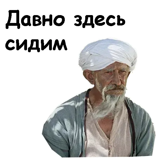 Белое солнце пустыни - Sticker 15