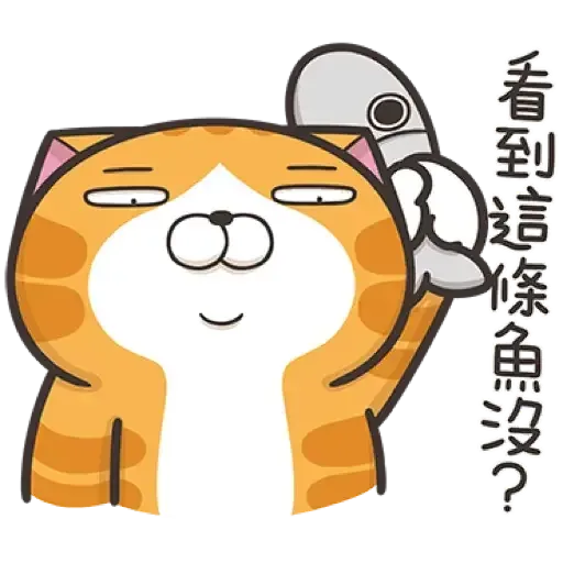 那條魚2．1 - Sticker 10