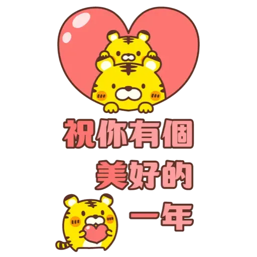 ☆新春開運可愛的小虎 2022☆大貼圖☆ (新年, CNY) (2) - Sticker 11