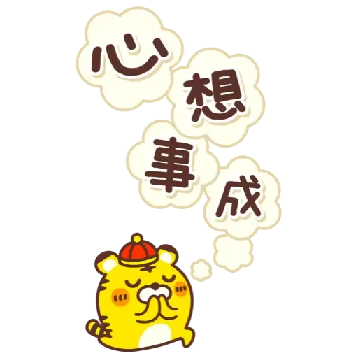 ☆新春開運可愛的小虎 2022☆大貼圖☆ (新年, CNY) (2) - Sticker 9