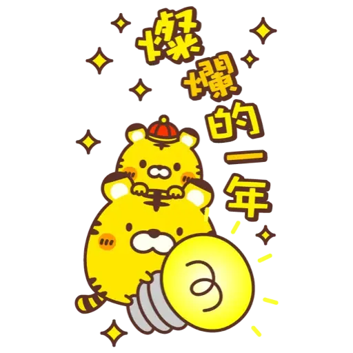 ☆新春開運可愛的小虎 2022☆大貼圖☆ (新年, CNY) (2) - Sticker 10