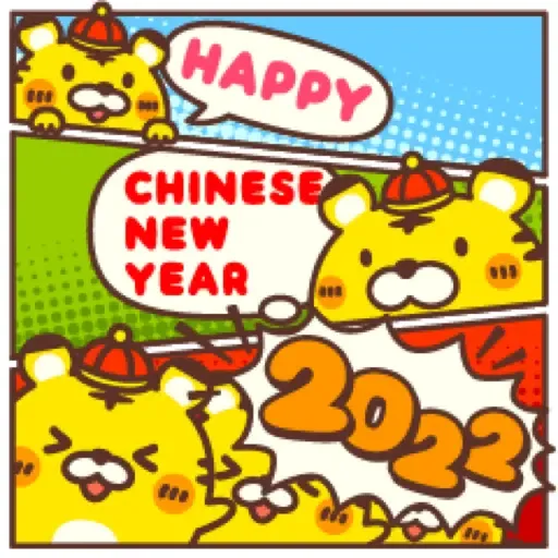 ☆新春開運可愛的小虎 2022☆大貼圖☆ (新年, CNY) (2) - Sticker 21