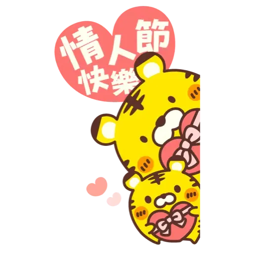☆新春開運可愛的小虎 2022☆大貼圖☆ (新年, CNY) (2) - Sticker 13