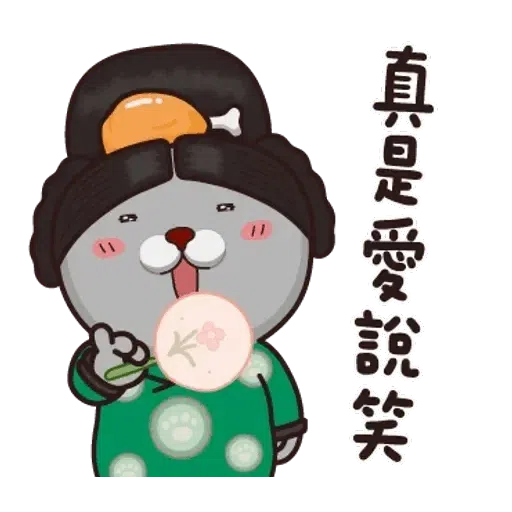 皇上 - Sticker 14