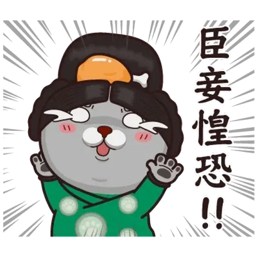 皇上 - Sticker 17