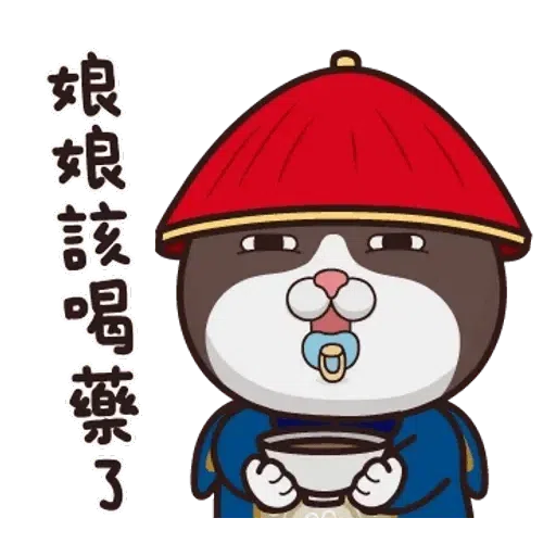 皇上 - Sticker 9