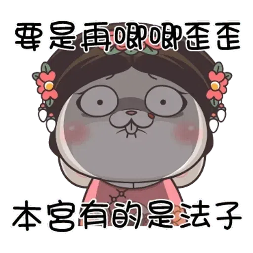 皇上 - Sticker 30