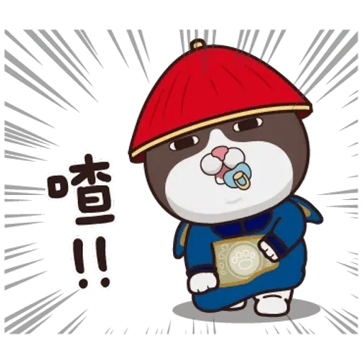 皇上 - Sticker 15