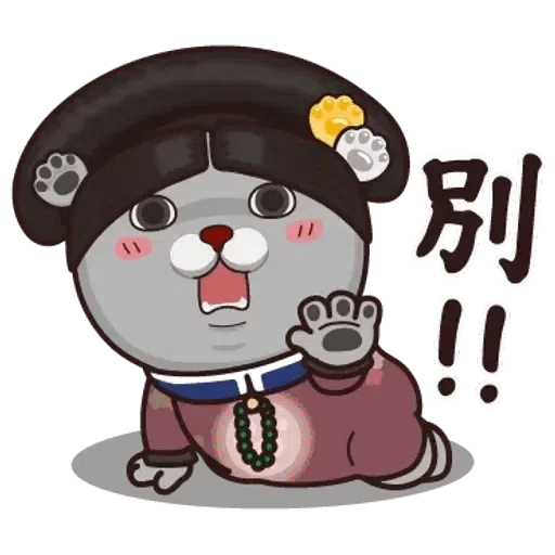 皇上 - Sticker 12