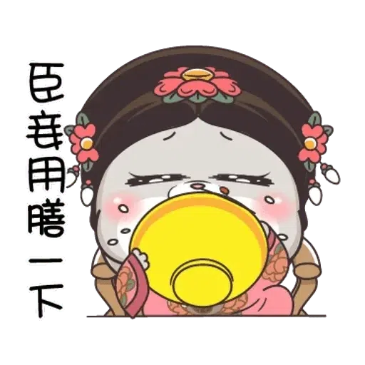 皇上 - Sticker 21