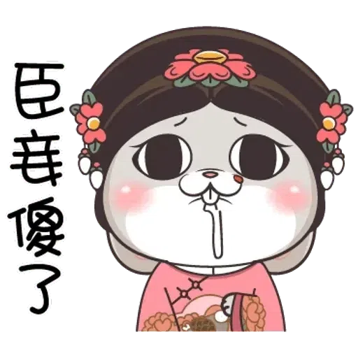 皇上 - Sticker 26
