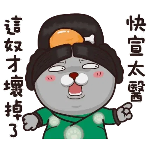 皇上 - Sticker 18